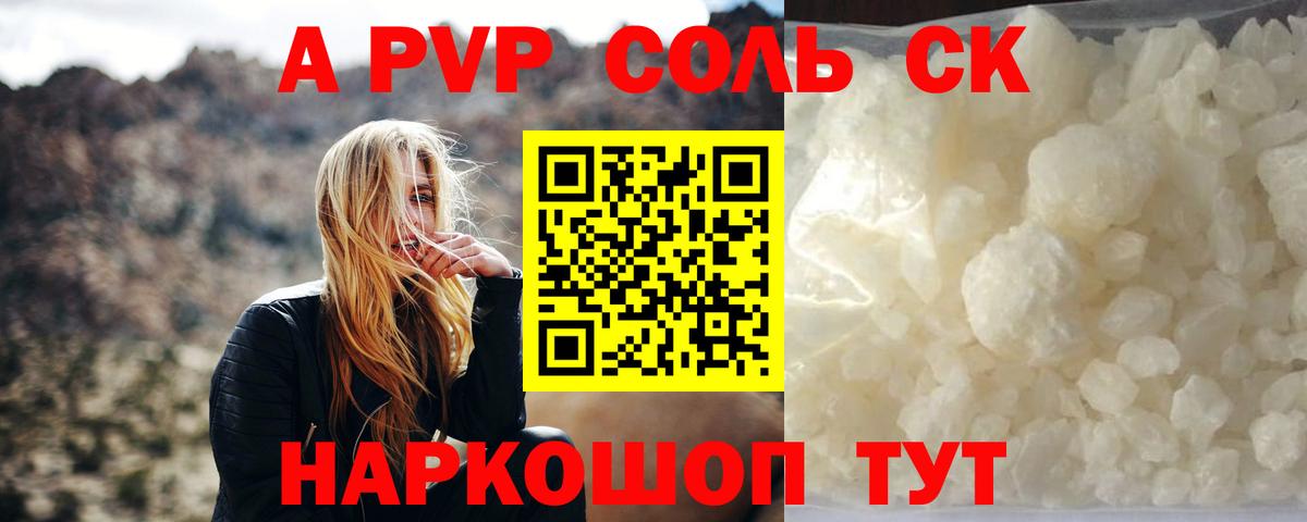 A PVP  А ПВП VHQ  Вход с VPN  Альфа ПВП Crystall  Углич  Альфа ПВП VHQ 