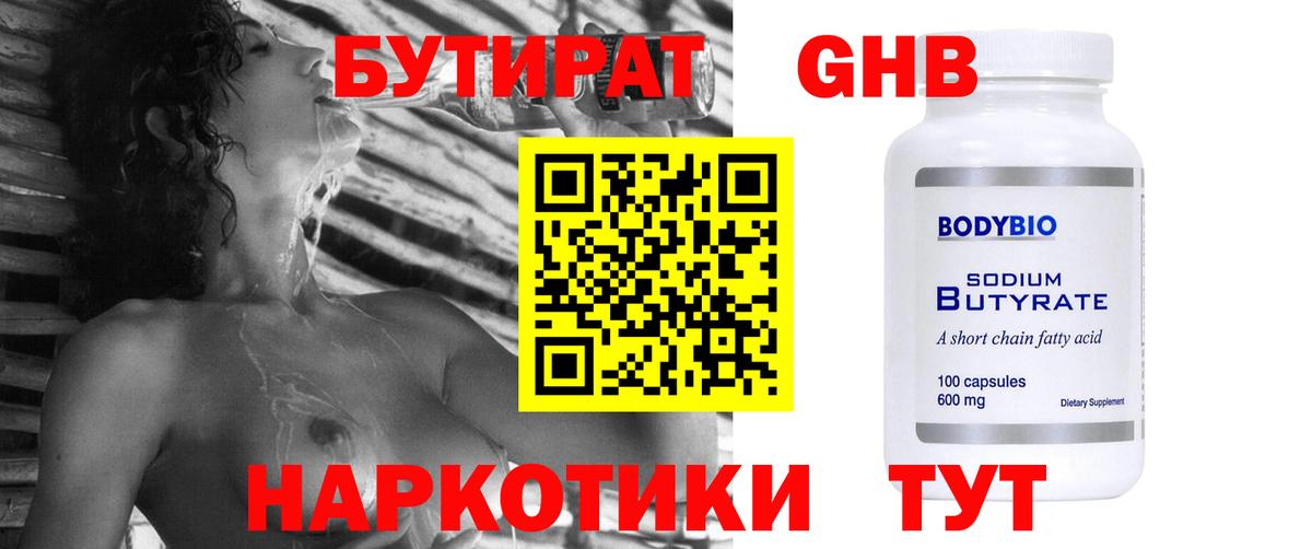 БУТИРАТ BDO Углич