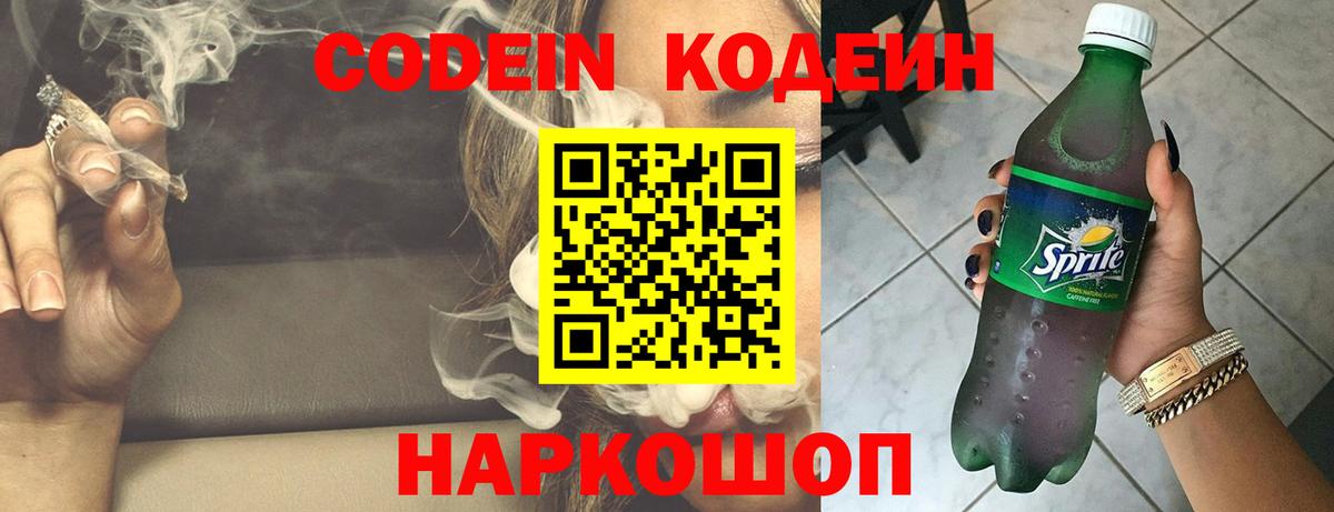 Углич  Кодеиновый сироп Lean напиток Lean (лин)  Кодеин напиток Lean (лин)  Вход с VPN 