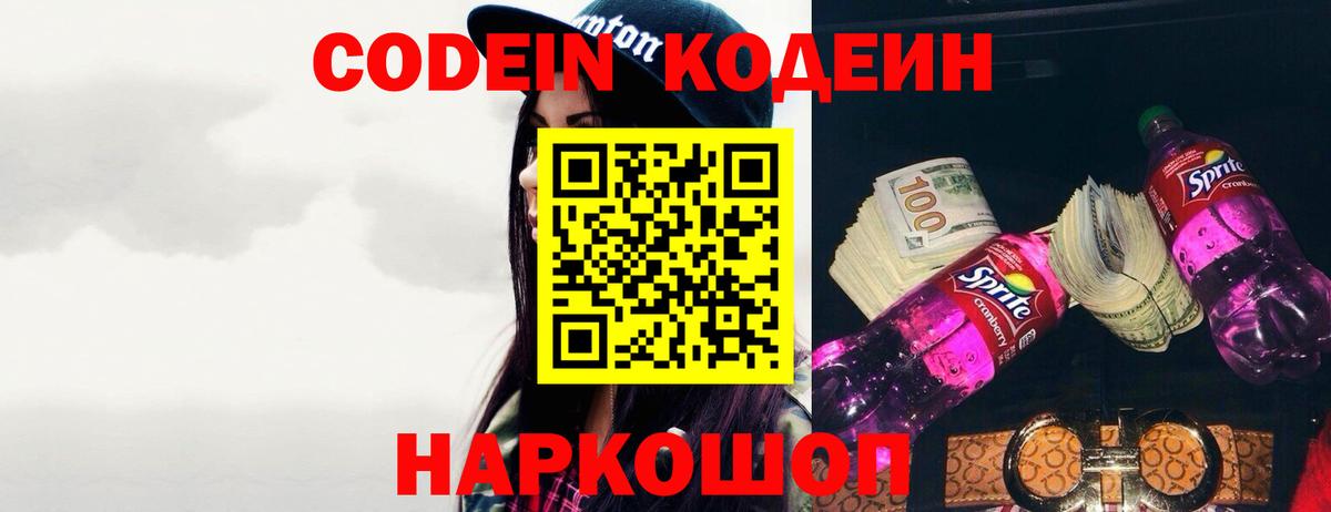 Кодеиновый сироп Lean Purple Drank Углич