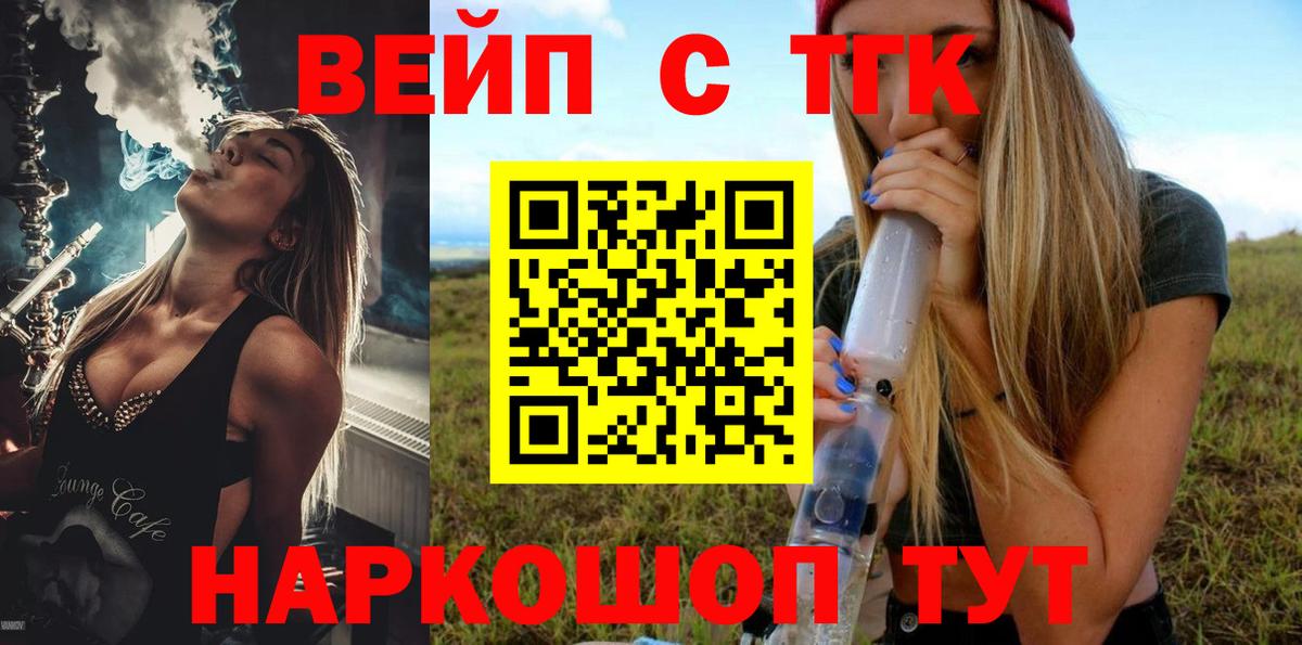 Углич  ТГК вейп с тгк  Вход с VPN 